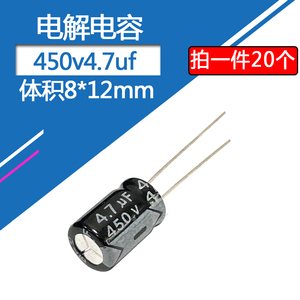 450v4.7uF铝电解电容器体积8*12 电子元件直插铝电容4.7微法450伏