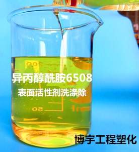 供应异丙醇酰胺6508净洗剂6508表面活性剂洗涤除蜡水专用