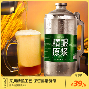 青岛啤酒原浆啤酒2l桶装扎啤青岛原浆鲜啤网红啤酒厂家直发包邮