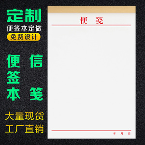 信纸信笺定制村委a4草稿纸企业办公学习书写文件材料稿纸可撕手写信签便笺公司抬头纸定做单位红头便签本印刷