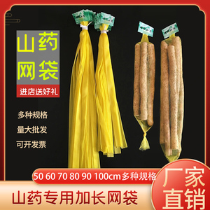 山药带标签精品网袋加厚加长黄色网兜超市长条小网眼袋山药包装袋