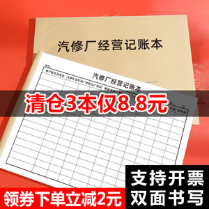 汽修厂记账本车辆维修洗车登记本汽车维修专用收款收据结算单补胎修车定做维修经营结算单施工单