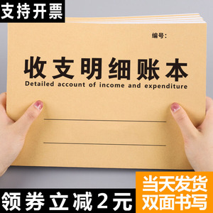 收支明细账本记账本手帐明细账营业额记录本台账现金日记家庭全套每日流水会计用品办公店铺营业收入支出商用