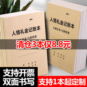 人情礼金往来记账本加厚借婚礼随礼册记录礼单人情礼簿结婚签到本