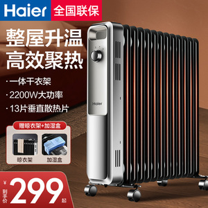 海尔油汀取暖器家用节能省电暖气片油丁酊速热烤火炉暖风机电暖器