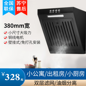 380mm家用迷你小型油烟机小户型公寓出租房小尺寸侧吸式抽油烟机