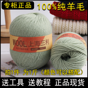 上海三利纯羊毛线100%中粗全毛毛线团手工编织毛衣围巾儿童外套