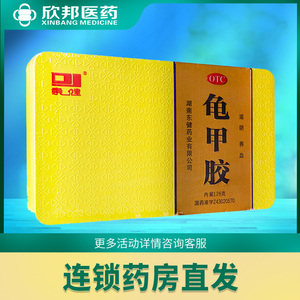 东健 龟甲胶 250g/盒滋阴养血阴虚潮热腰膝酸软骨蒸盗热血虚萎黄