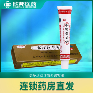 京万红软膏20g烧伤药膏烧伤烫伤外用去腐生肌消肿止痛