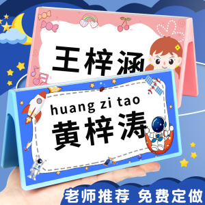 小学生座位姓名牌桌面课桌小朋友名字牌亚克力台牌子定制一年级新生姓