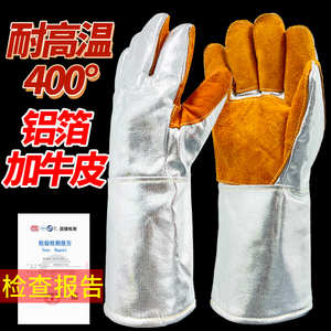 铝箔牛皮隔热手套耐高温防烫加厚工业电焊工作防辐射热300-500度