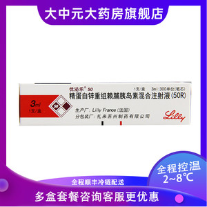 3ml:300iu*1支优泌乐笔芯进口糖尿病胰岛素药剂顺丰专业冷链