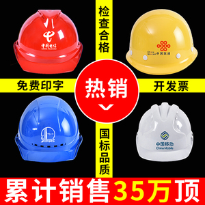 安全帽 ABS工地透气建筑工程帽 领导监理加厚电工玻璃钢头盔印字