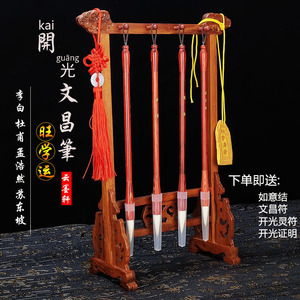 四支毛笔文昌笔