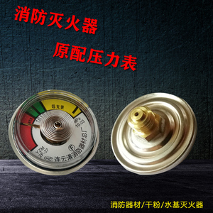 干粉水基灭火器压力表1-35kg灭火器通用灭火器配件批发消防器材