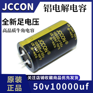 50v10000uf 50v JCCON黑金 音响功放音频滤波电容25x50 30x50