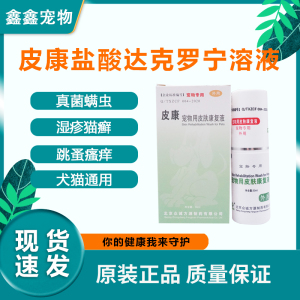 康牧皮康盐酸达克罗宁溶液喷剂宠物用狗狗猫咪