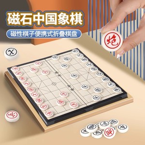中国象棋磁性便携式小学生儿童磁吸棋子磁力磁铁迷你橡棋折叠棋盘