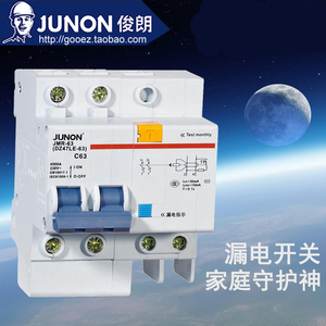 俊朗空气开关带漏电保护器JLRDZ47家用小型断路器1P空开总闸2P63A