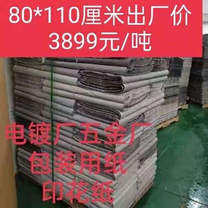 印花纸塞包纸塞鞋纸撑包纸定型纸搪瓷瓷器填充纸礼品电镀厂包装纸