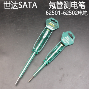 世达sata氖管测电笔62501-62502专业级电工/家装常用500v电笔