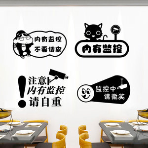个性创意内有监控餐厅饭店温馨提示贴纸便利店商场百货装饰墙贴画