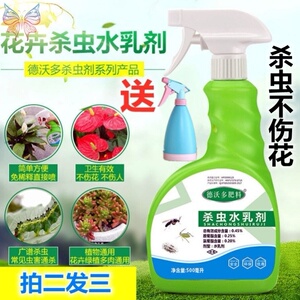 蝴蝶兰花用杀虫剂专用药除虫药打虫蚧壳虫用药花草君子兰除虫兰草