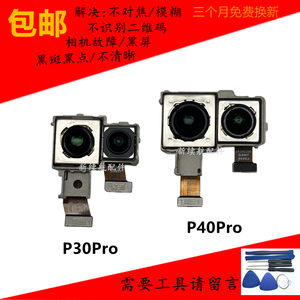 适用P30Pro P40Pro后置摄像头P30Pro P40Pro后置摄像头手机照相头