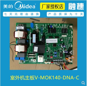 全新原装  美的中央空调室外主控板 电电脑板    V-MOK140-DNA-C