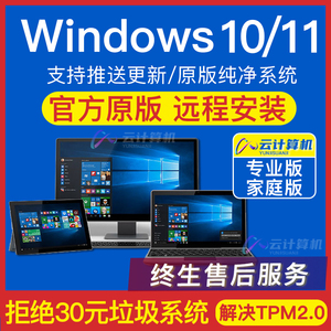 原版windows10系统重装专业版 win11纯净版电脑远程安装更新升级