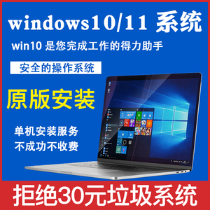 原版win10专业版系统重装 win11纯净版苹果电脑远程安装更新升级