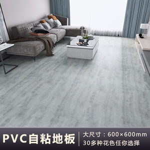 pvc地板贴纸防水泥地面遮丑自粘胶塑料砖贴瓷砖客厅卧室地板革
