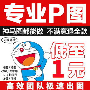 专业P图片处理PS修图抠图改数字去水印证件照精修logo制作P图改字