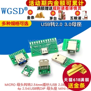 USB转2.0 3.0母座公头MICRO转接板typec已焊接模块电路小板电源线