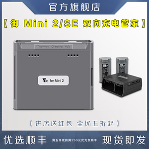 适用DJI大疆MAVIC御MINI 2迷你SE电池双向充电管家多路充电器配件