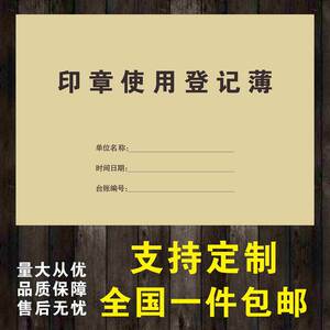 印章使用登记薄