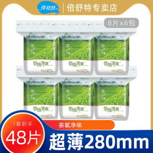 倍舒特怡悦清爽茶氧净味卫生巾280mm日夜用棉柔超薄绿茶味姨妈巾