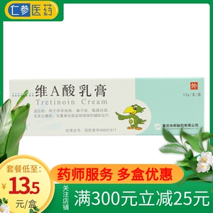 丝状 去祛痘痘寻常痤疮膏粉刺毛囊角化病维a乳酸膏维甲酸软膏微a唯a酸
