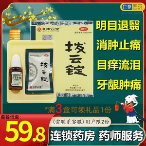 【老拨云堂】老拨云堂品牌,价格 - 阿里巴巴