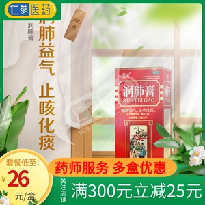 包邮 低至26】仙阁润肺膏 200g 润肺益气止咳化痰久咳枇杷膏hy