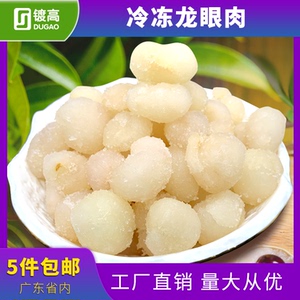 冷冻龙眼果肉 速冻去核桂圆粒 新鲜水果 奶茶饮品餐饮烘焙专用1kg