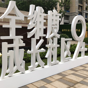 立体字不锈钢金属铁艺镀锌板景观落地字斜面字定制户外双面标识牌