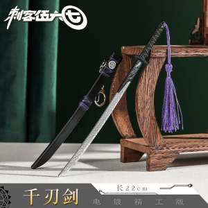 刺客伍六七魔刀千刃剑动漫周边模型金属武器合金男孩玩具收藏礼物