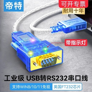 帝特usb转232串口线模块com口DB9针工业级USB转rs232串口转换器PLC编程串口线支持win10win11数据线