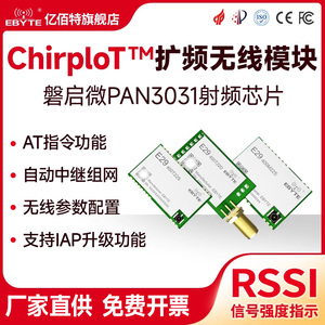 ChirpIoT™无线模块PAN3031射频芯片LoRa扩频支持自动中继组网
