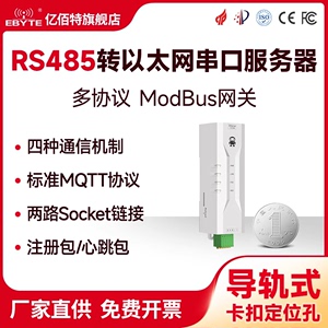 工业级RS485转以太网RJ45模块串口服务器12V/24V直流串口转网口MQTT物联网通信ModBus网关TCP/IP转RTU导轨