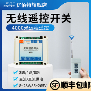 远程遥控开关无线遥控水泵220v远程控制遥控器电机家用灯2/4/8路