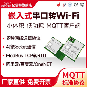 嵌入式串口转WiFi无线网关模块边缘计算透传通信物联网开发板MQTT