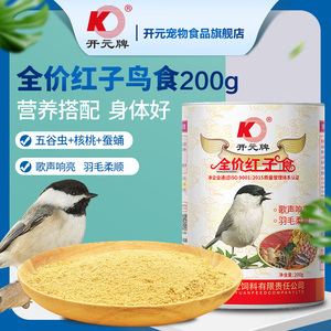 开元牌全价红子鸟鸟食桶装鸟饲料面食粉贝子黑子大山雀鸟粮200g