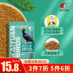 开元牌八哥饲料 鸟饲料鹩哥鸟食鸟粮八哥鸟食饲料鹩哥饲料包500g